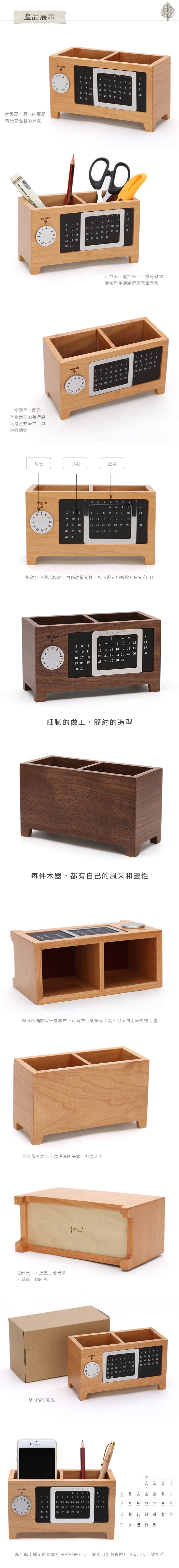 創意小物館 萬年曆桌面收納筆筒