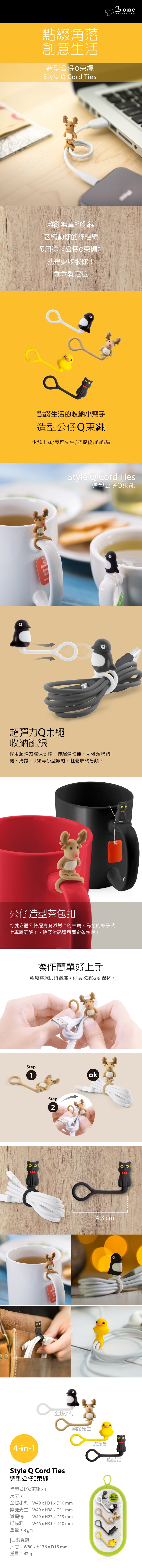 Bone蹦克 造型公仔Q束繩 收線器 捲線器 - Bone經典角色