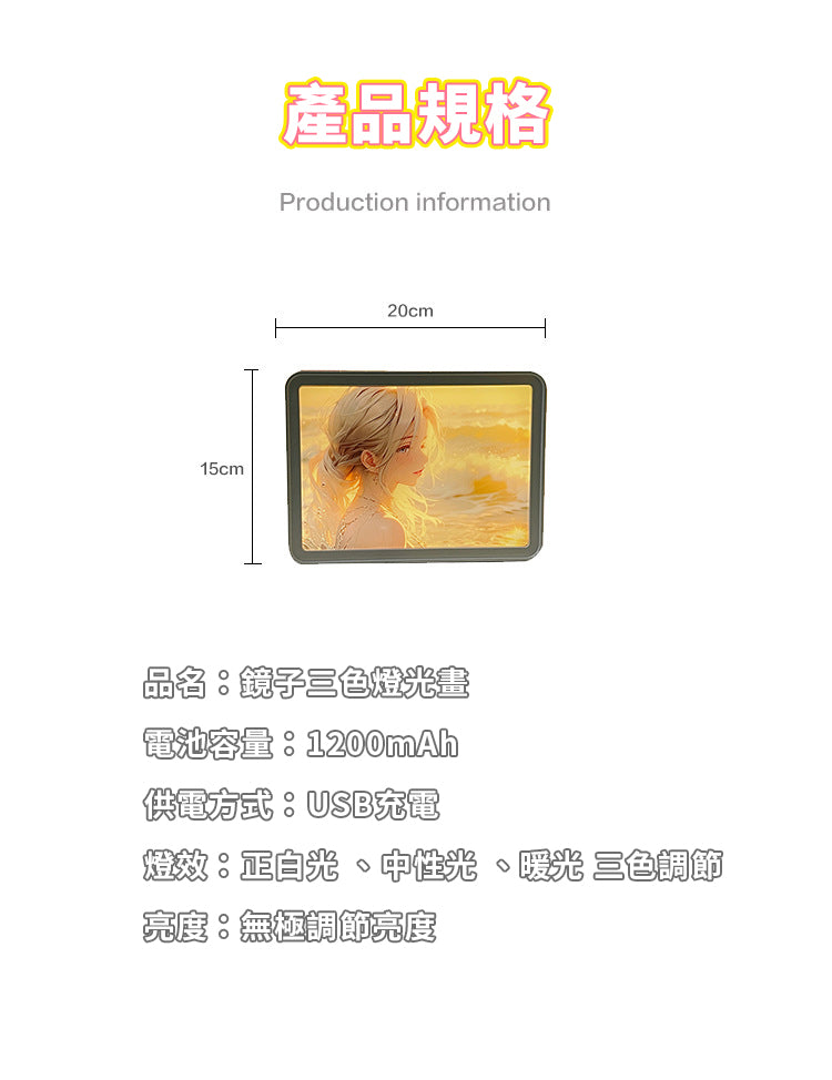 創意小物館 【照片客製】鏡子三色燈光畫