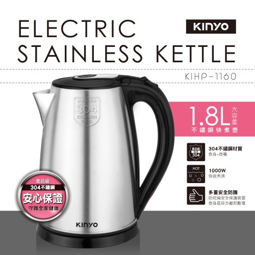 KINYO 1.8L不鏽鋼快煮壺 KIHP-1160