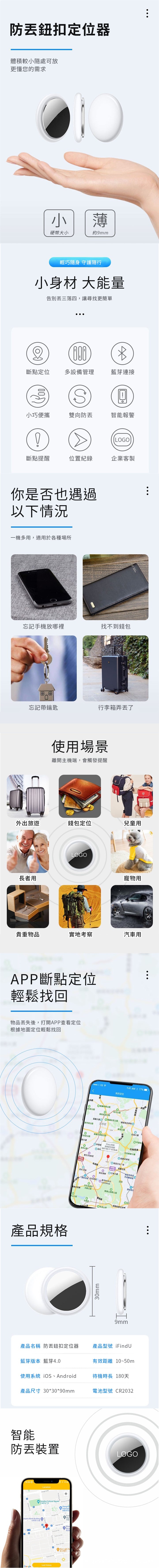 創意小物館 防丟鈕扣定位器