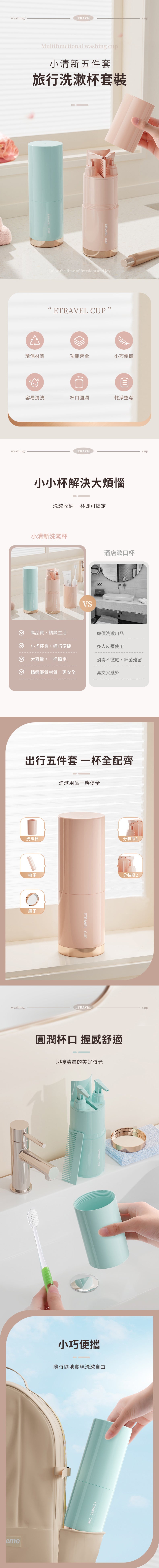 創意小物館 小清新五件套旅行洗漱杯套裝