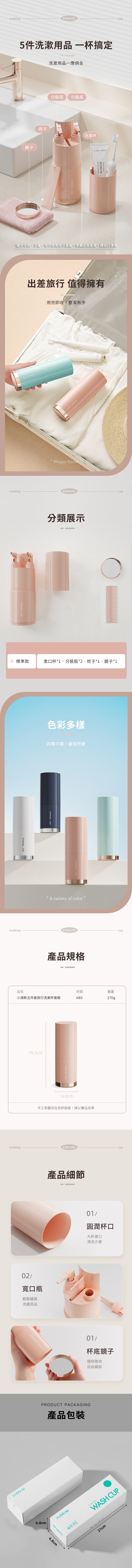 創意小物館 小清新五件套旅行洗漱杯套裝