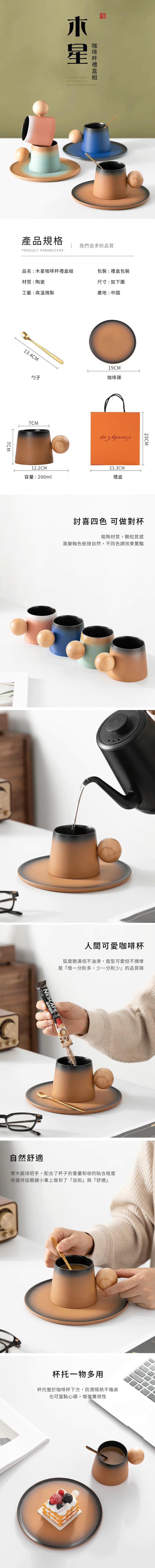 家居生活雜貨舖 木星咖啡杯禮盒組