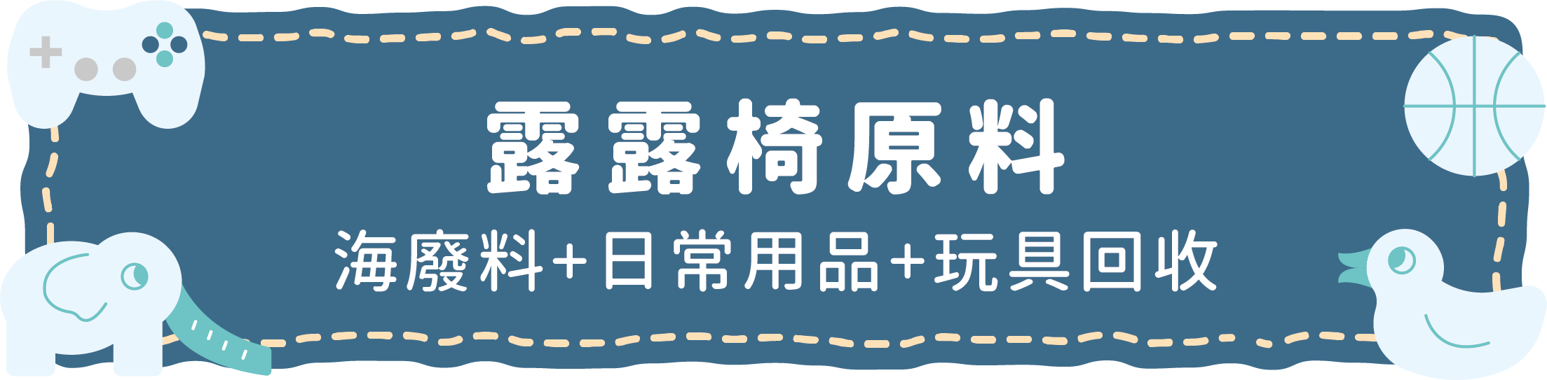 點睛設計 DOTdesign re-ing 甜點露露椅(低)