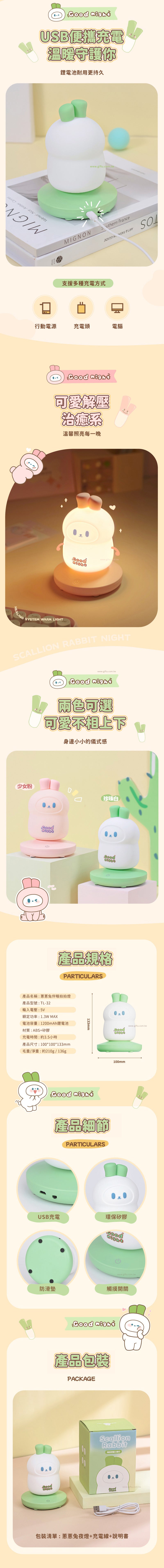 創意小物館 蔥蔥兔伴睡小夜燈