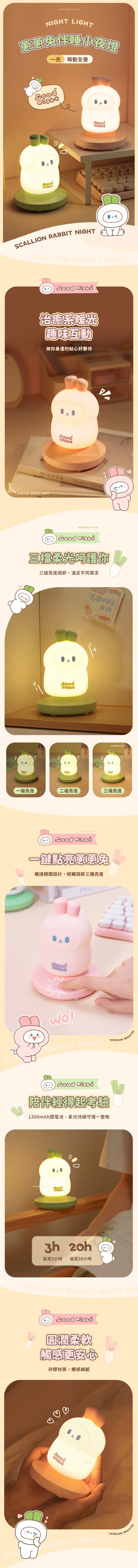 創意小物館 蔥蔥兔伴睡小夜燈
