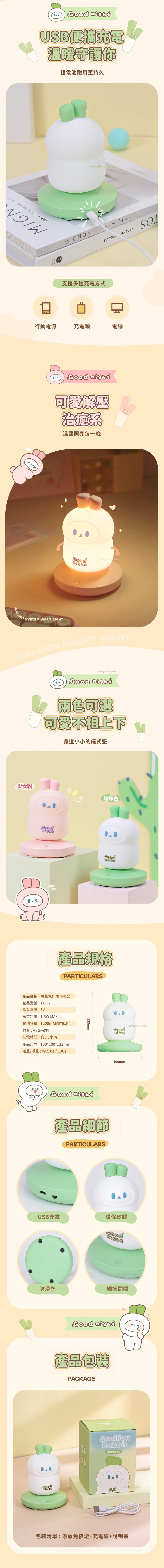 創意小物館 蔥蔥兔伴睡小夜燈