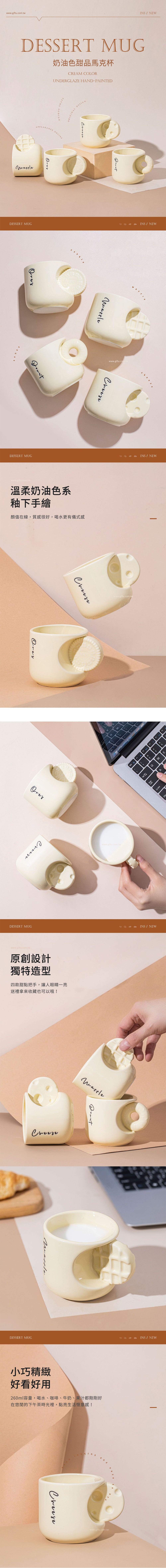 家居生活雜貨舖 奶油色甜品馬克杯