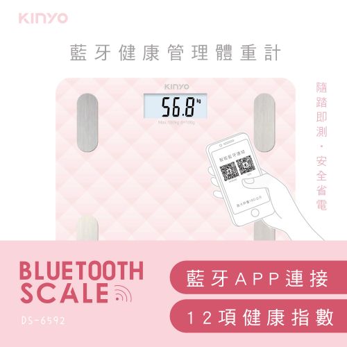 KINYO 藍牙健康管理體重計 DS-6592