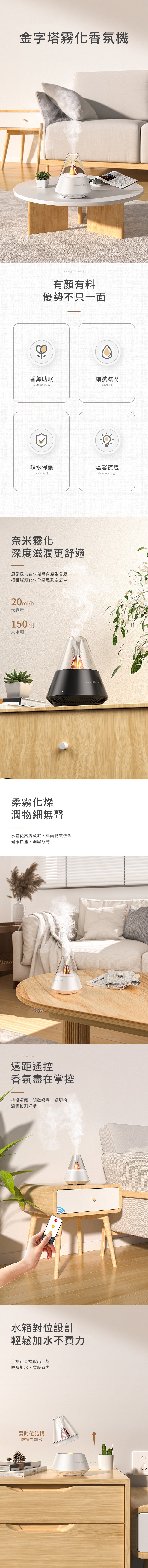 家居生活雜貨舖 金字塔霧化香氛機