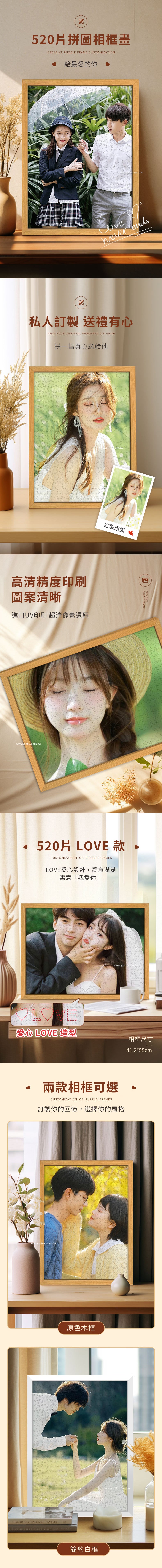 創意小物館 【照片客製】520片拼圖相框畫