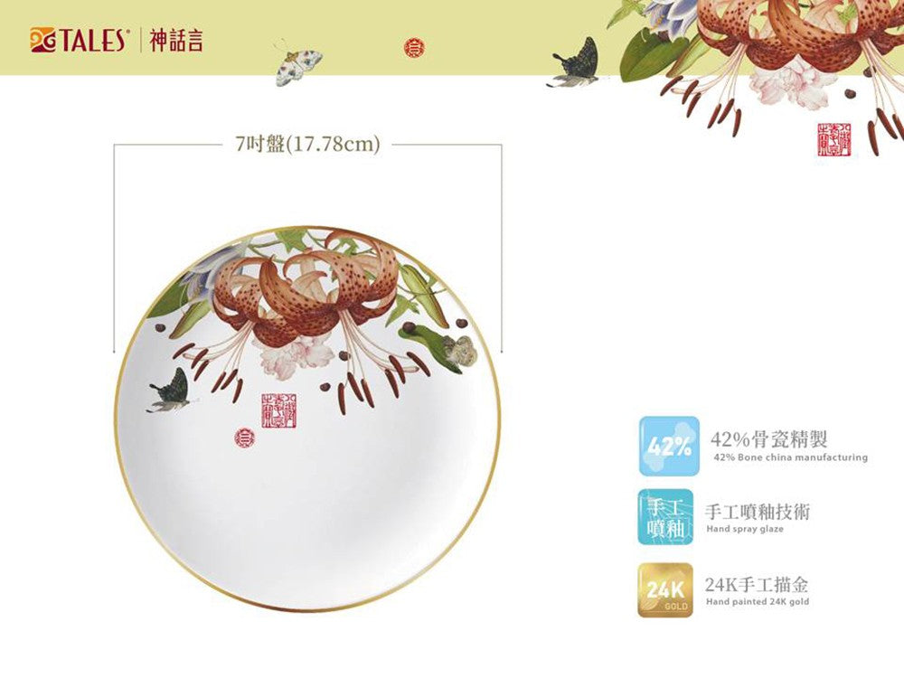 TALES 神話言 郎世寧 仙萼長春精緻骨瓷 百合餐盤組(附提袋)