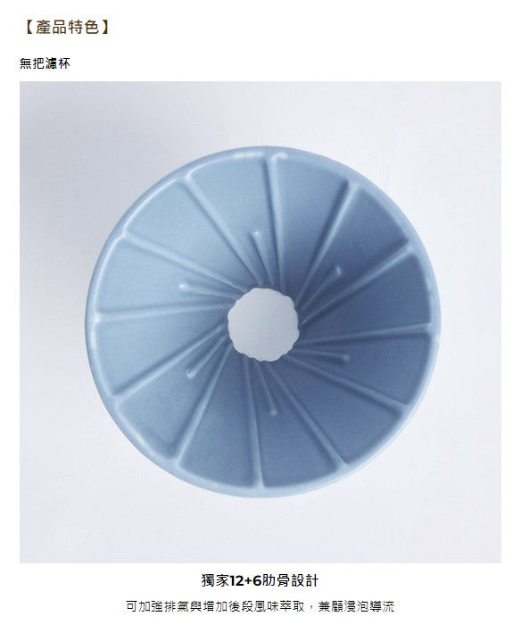 集瓷 cocera 咖啡事-Intuit直覺無把濾杯咖啡壺禮盒