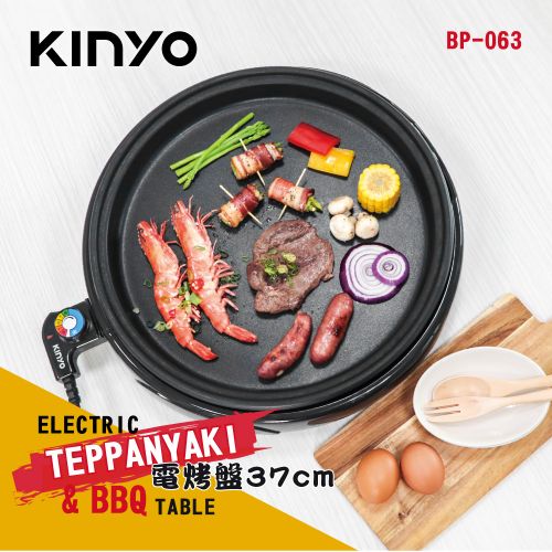 KINYO 37cm電烤盤 BP-063