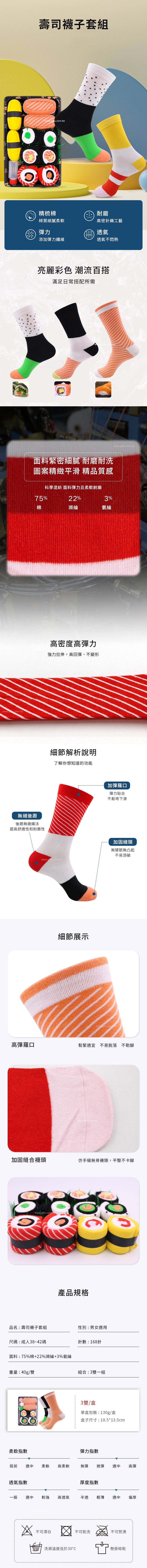 創意小物館 壽司襪子套組