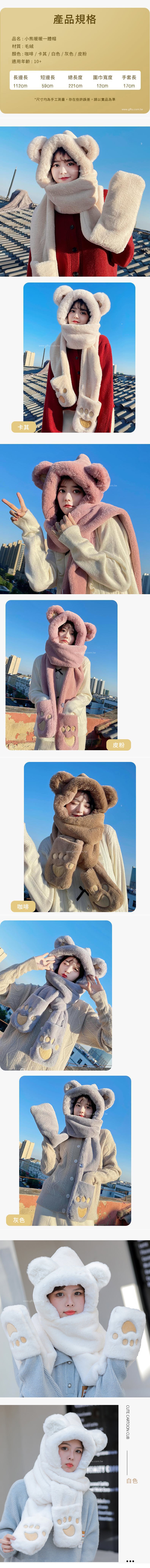 創意小物館 小熊暖暖一體帽