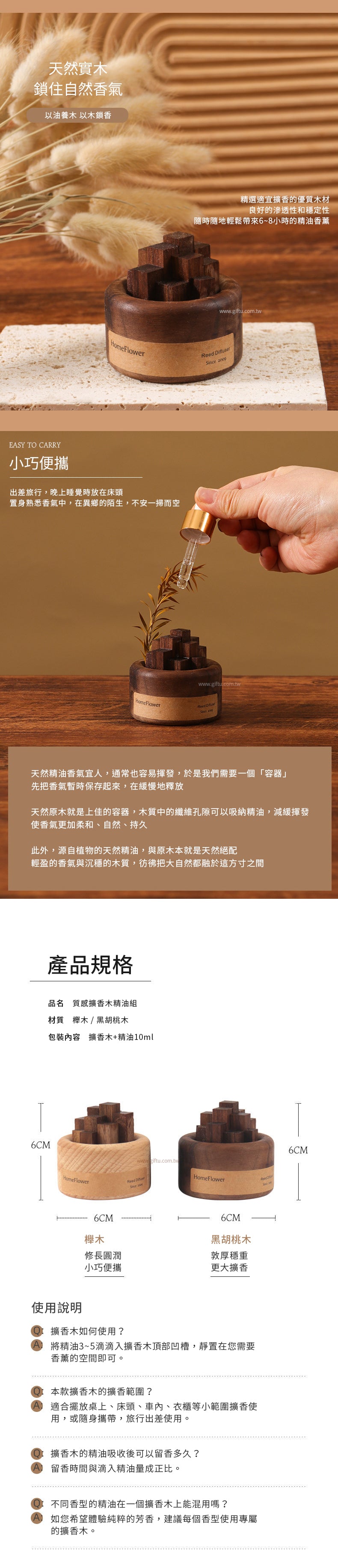 家居生活雜貨舖 質感擴香木精油組