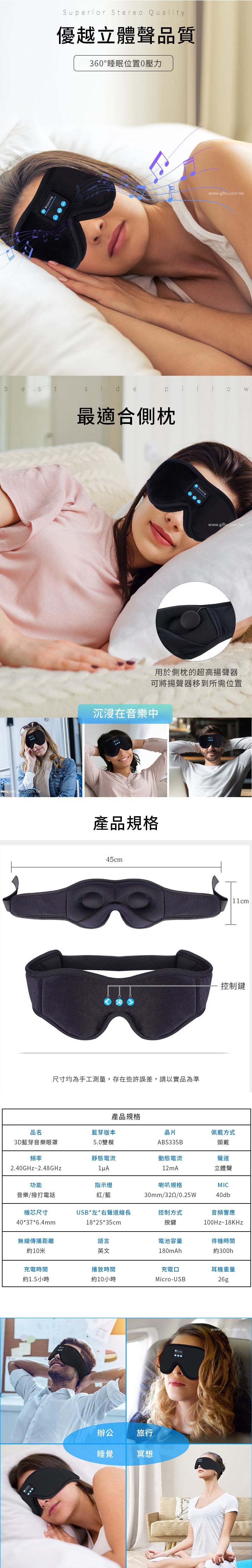 家居生活雜貨舖 3D藍芽音樂眼罩