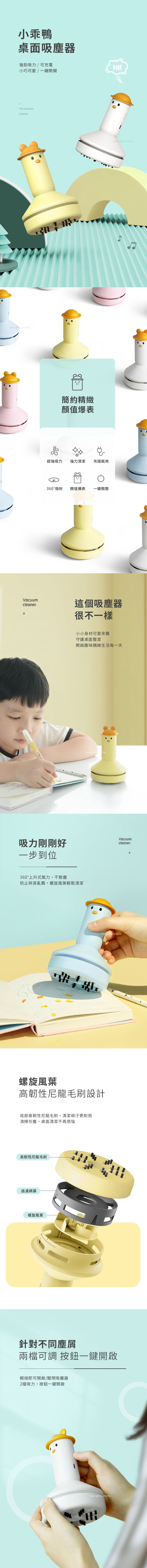 創意小物館 小乖鴨桌面吸塵器