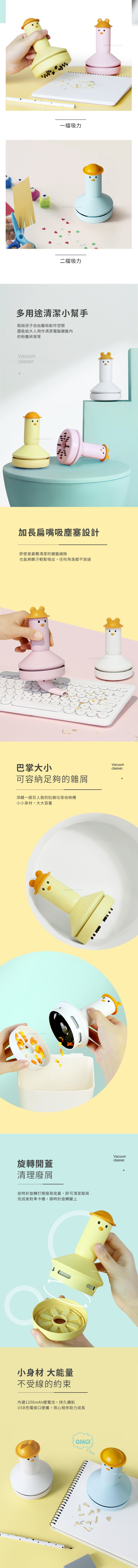 創意小物館 小乖鴨桌面吸塵器