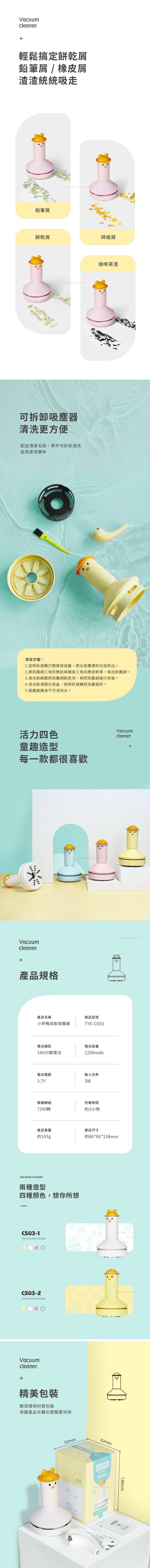 創意小物館 小乖鴨桌面吸塵器