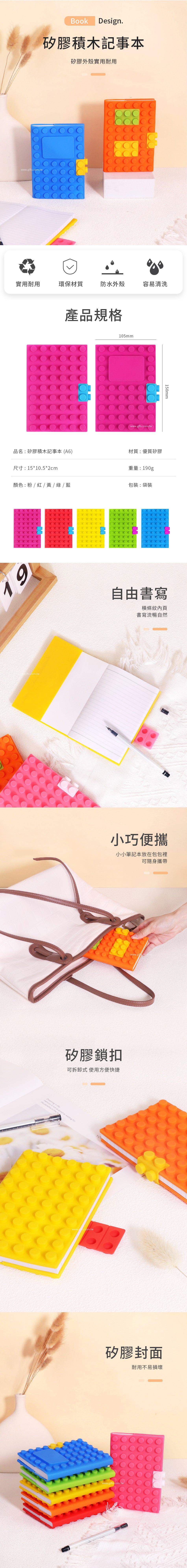 創意小物館 矽膠積木記事本 (A6) 圓點積木