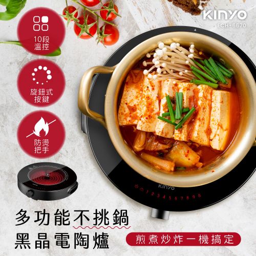 KINYO 多功能智慧黑晶電陶爐 ECH-6670