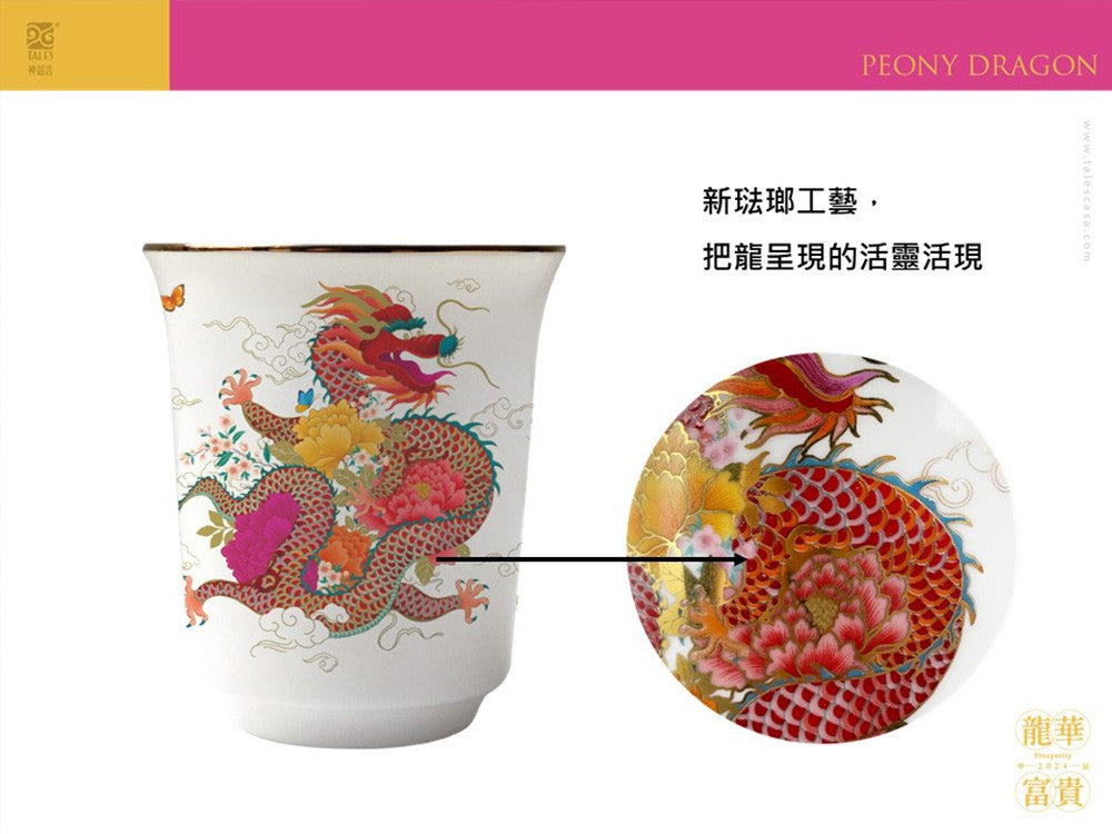 TALES 神話言 龍華富貴-藝術骨瓷杯組(2入)