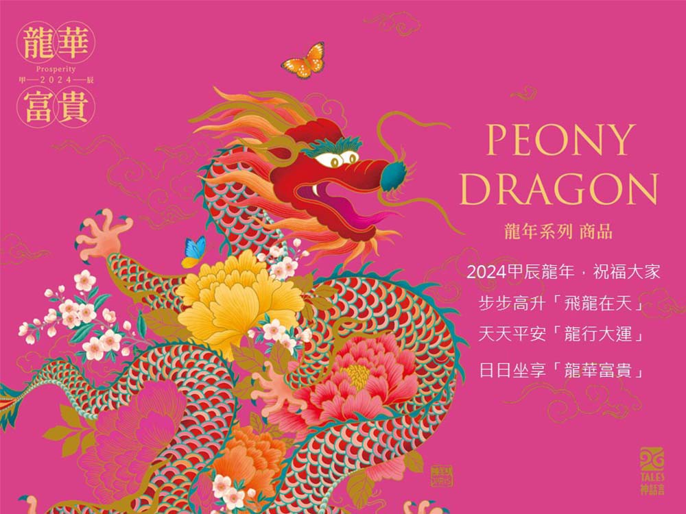 TALES 神話言 龍華富貴-藝術骨瓷碟組(2入)