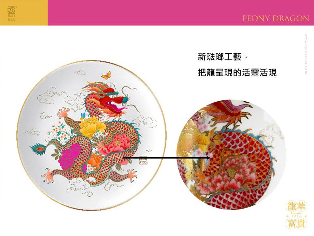 TALES 神話言 龍華富貴-藝術骨瓷碟組(2入)