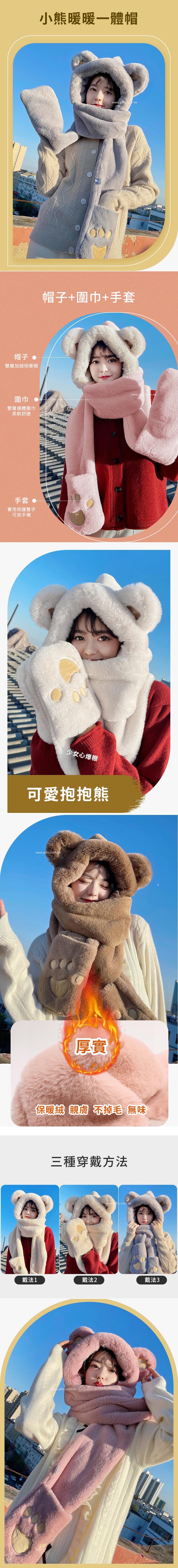 創意小物館 小熊暖暖一體帽