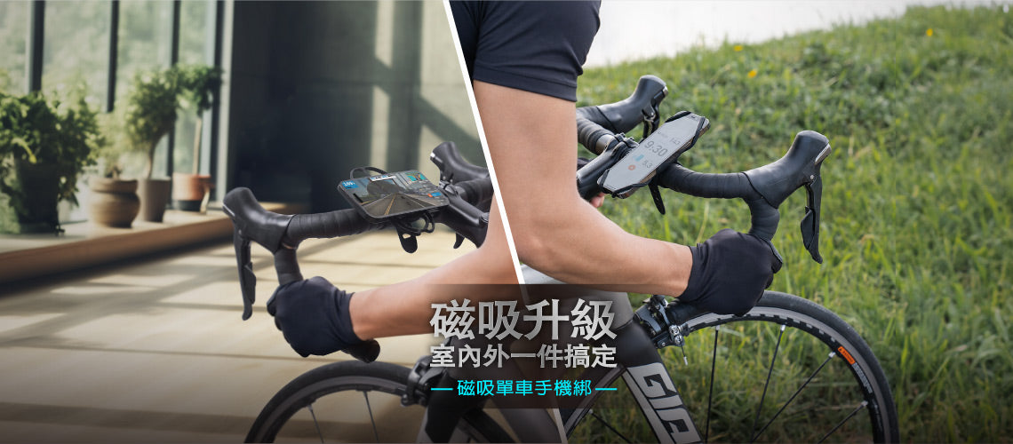 Bone 磁吸單車手機綁
