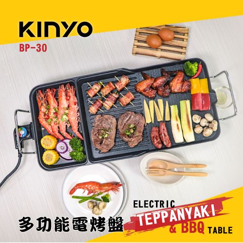 KINYO 多功能電烤盤 BP-30