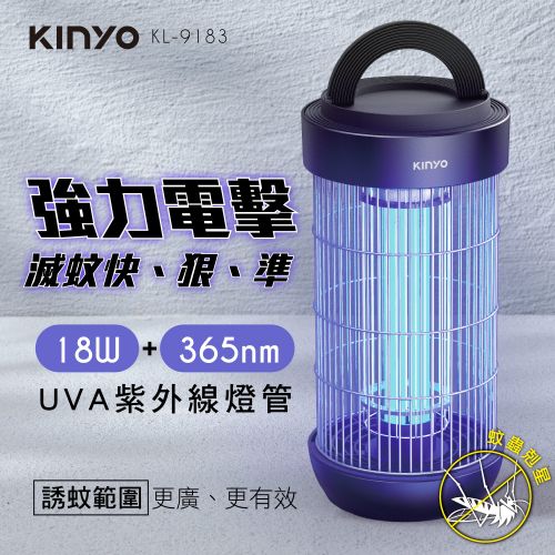 KINYO 18W電擊式捕蚊燈 KL-9183