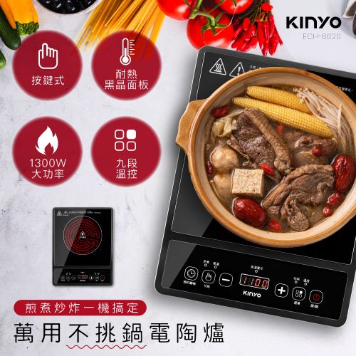 KINYO 萬用不挑鍋電陶爐 ECH-6620