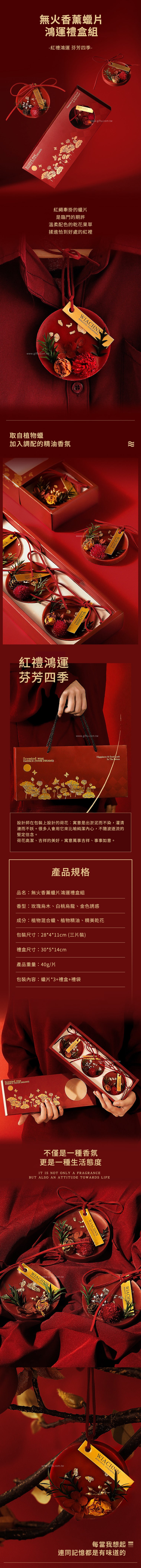 家居生活雜貨舖 無火香薰蠟片鴻運禮盒組