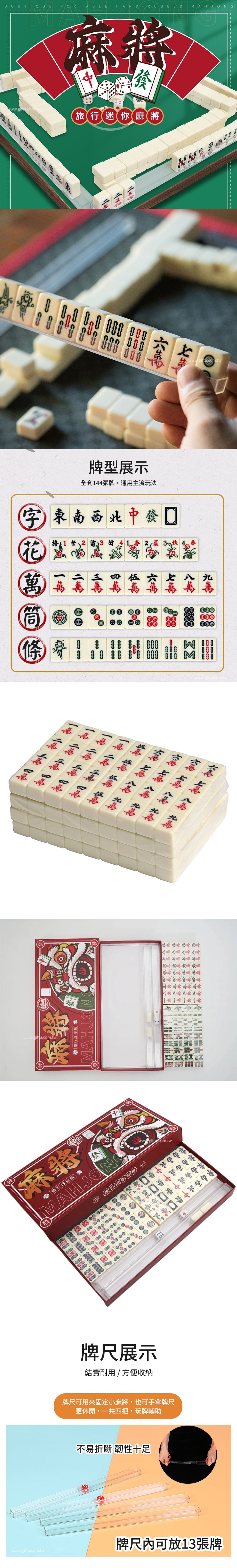 創意小物館 旅行迷你麻將套組