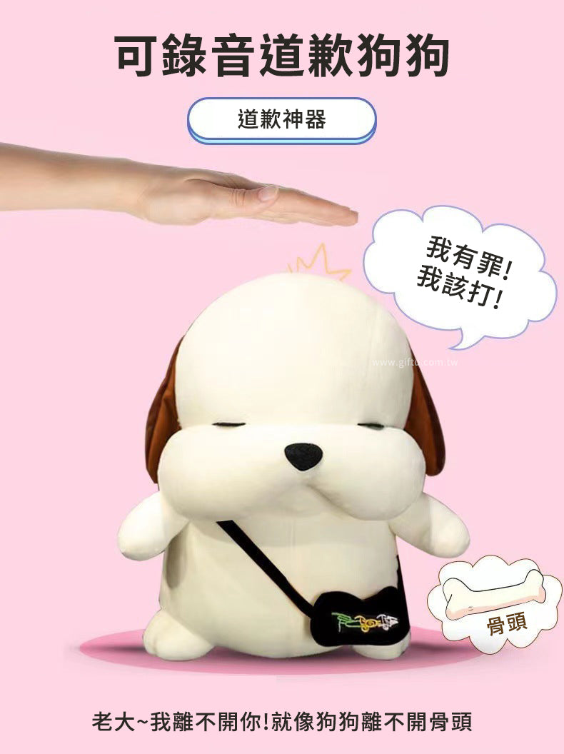 創意小物館 可錄音道歉狗狗