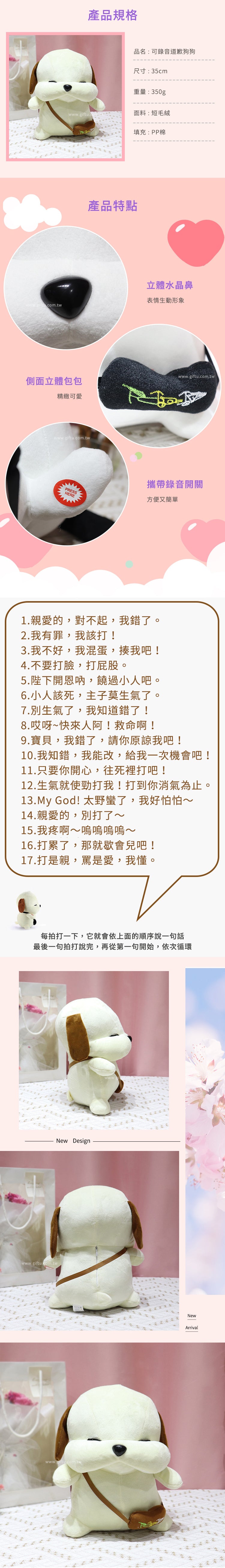 創意小物館 可錄音道歉狗狗