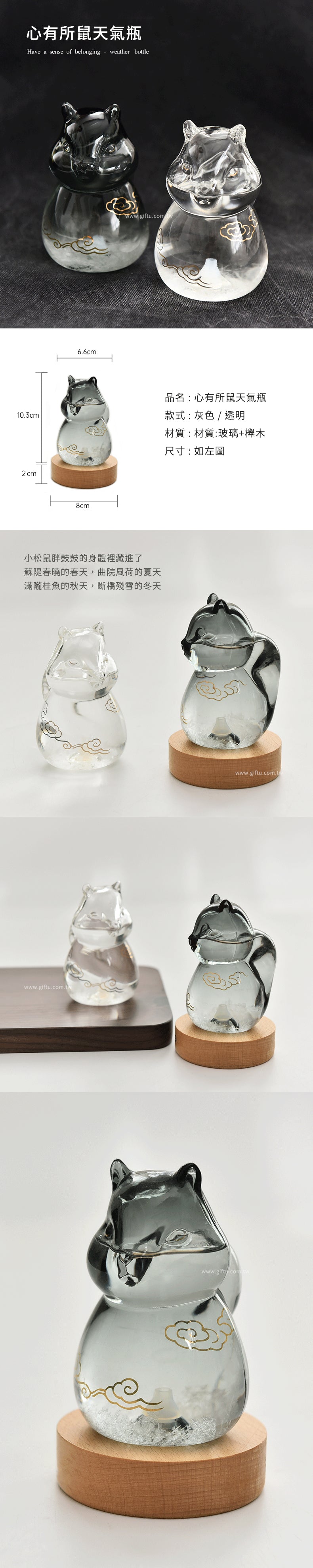 創意小物館 心有所鼠天氣瓶