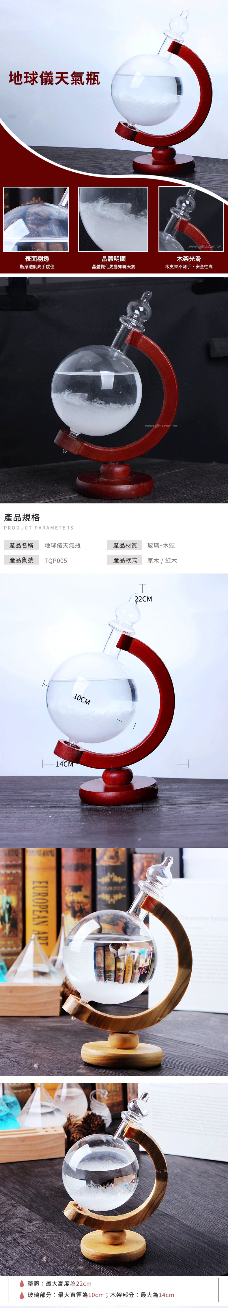 創意小物館 地球儀天氣瓶