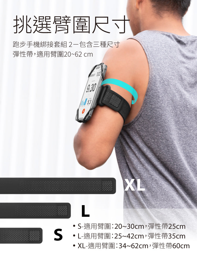 Bone Tie Connect 2 綁接套組二代(跑步+單車)