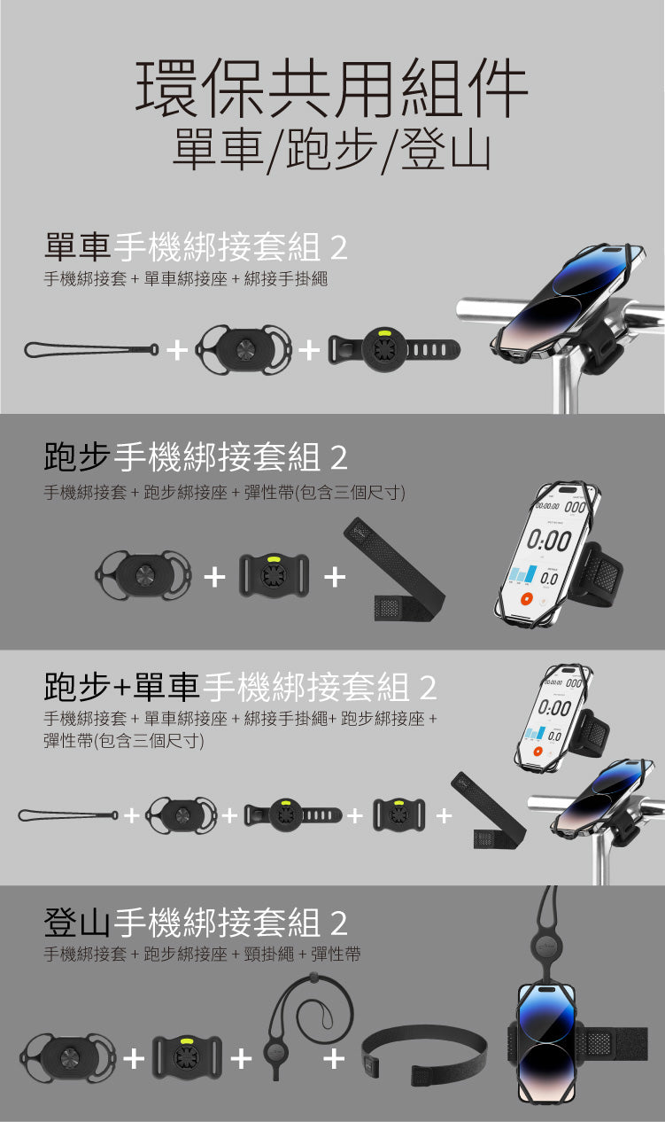 Bone Tie Connect 2 綁接套組二代(跑步+單車)