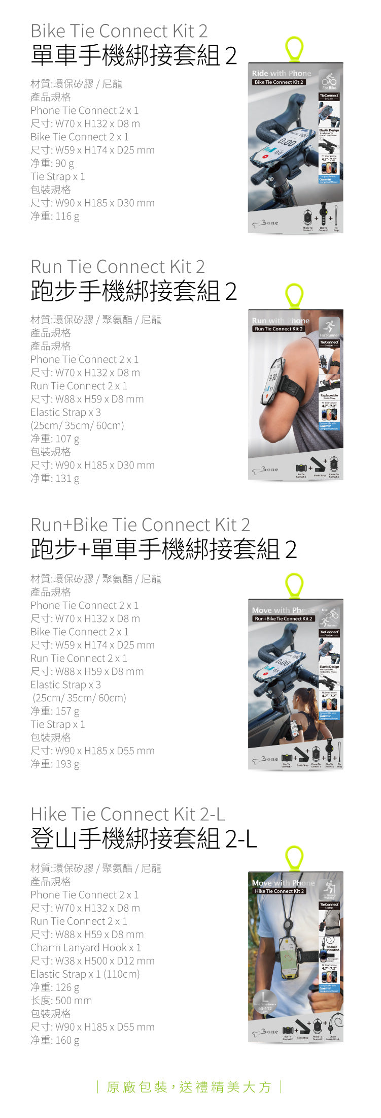 Bone Tie Connect 2 綁接套組二代(跑步+單車)