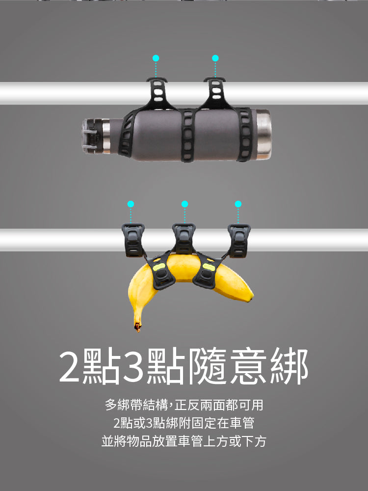 Bone 單車隨行綁