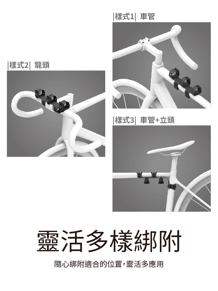 Bone 單車隨行綁