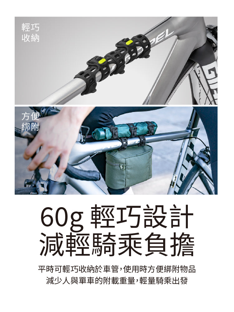 Bone 單車隨行綁