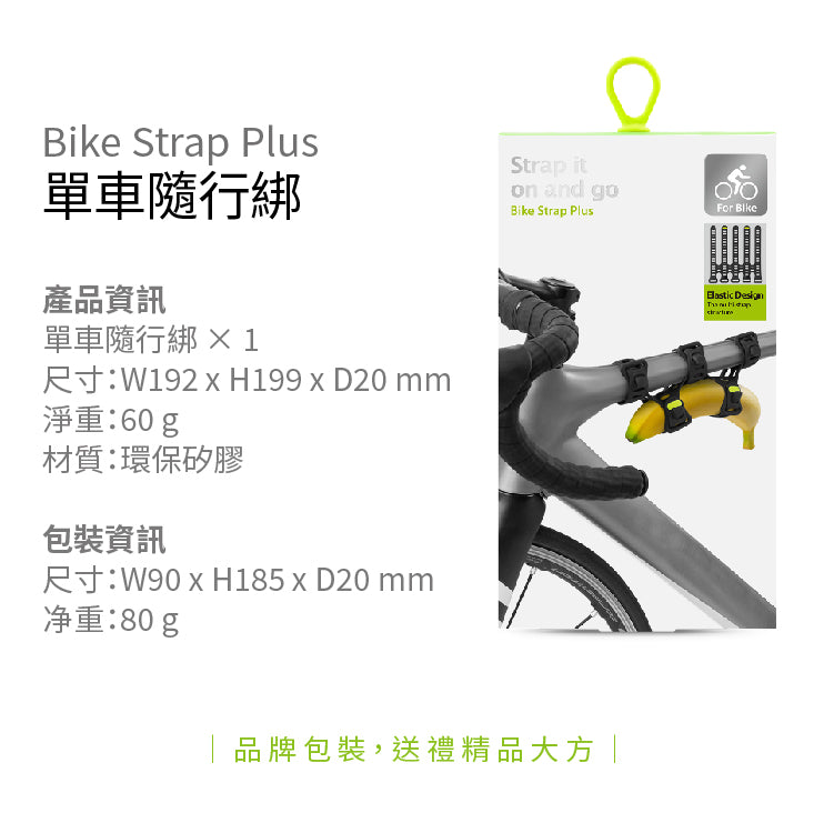 Bone 單車隨行綁