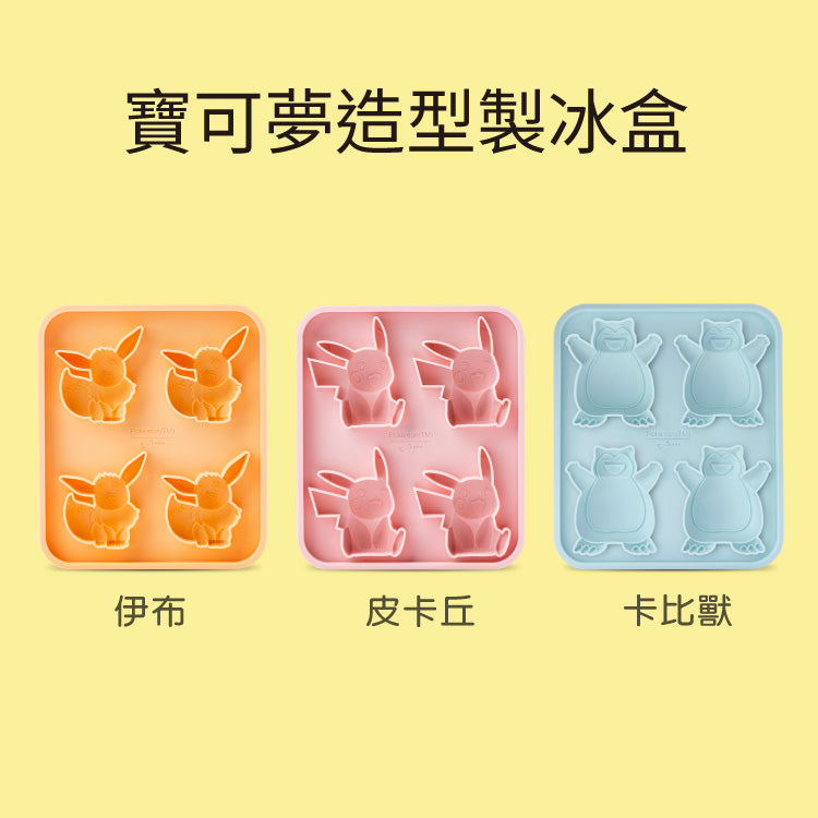 Bone 寶可夢造型製冰盒